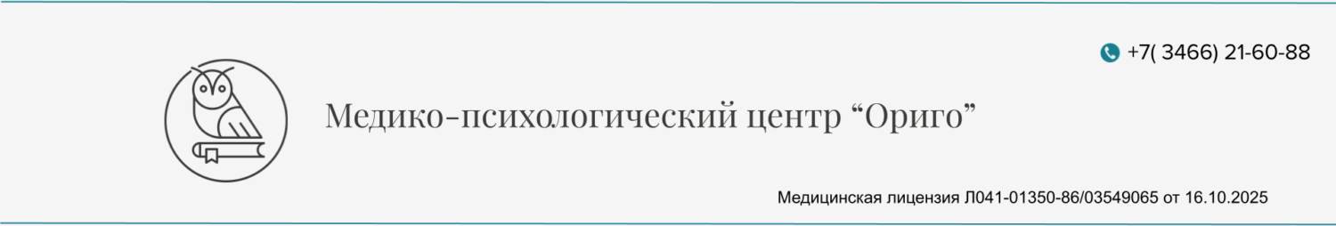 Медико-психологический центр "ОРИГО"
