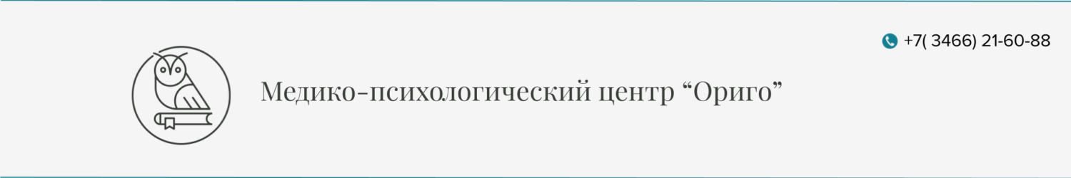 Медико-психологический центр "ОРИГО"