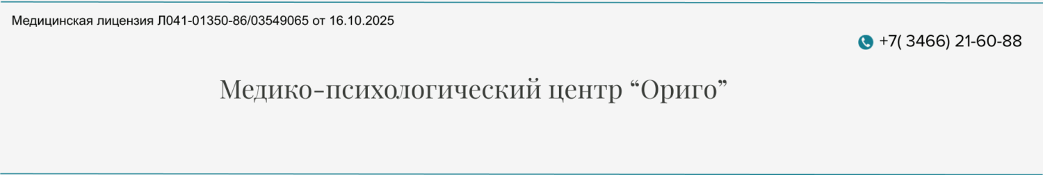Медико-психологический центр "ОРИГО"